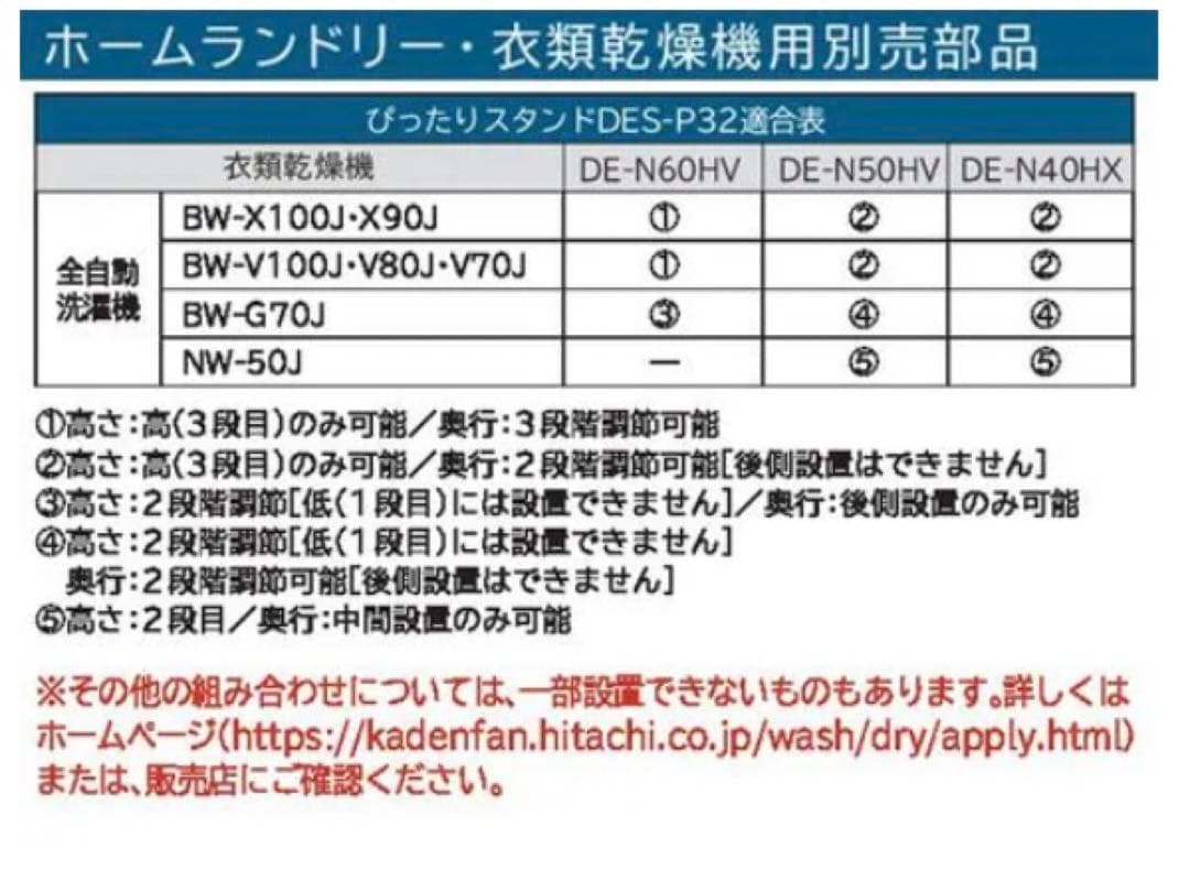 日立 衣類乾燥機専用 ぴったりスタンド DES-P32
