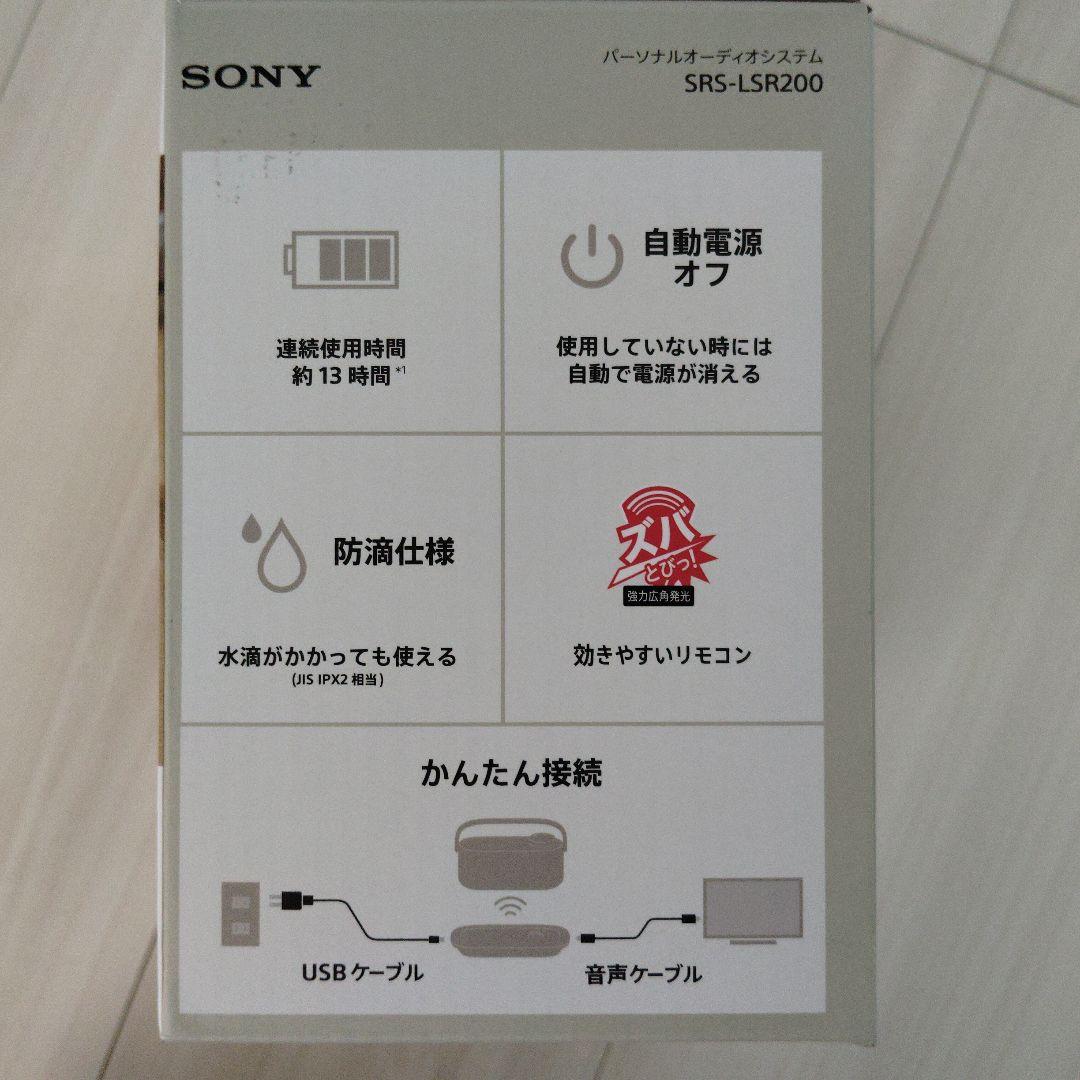 SONY SRS-LSR200 お手元テレビスピーカー 新品未使用品