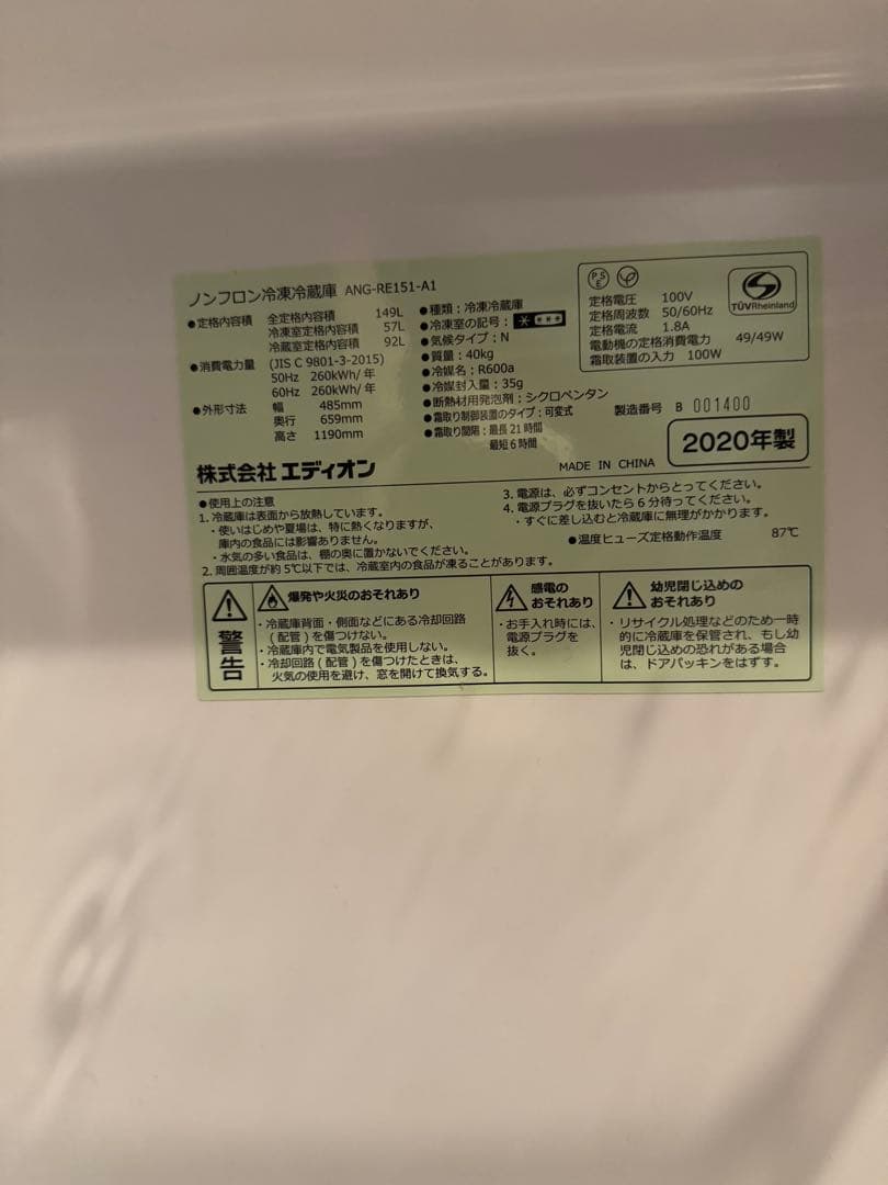 e angleレトロ調 冷蔵庫 ANG-RE151-A1 エディオン 2020年
