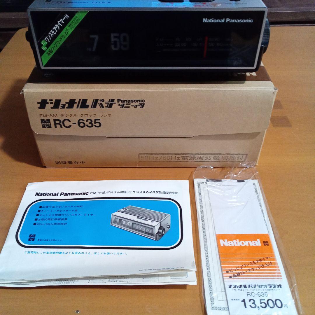 National RC-635 FM/AM 時計ラジオ 昭和レトロ パタパタ時計