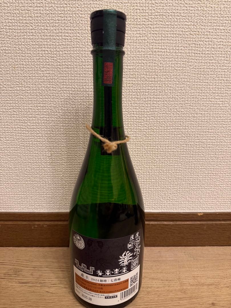 産土　七農醸　穂増