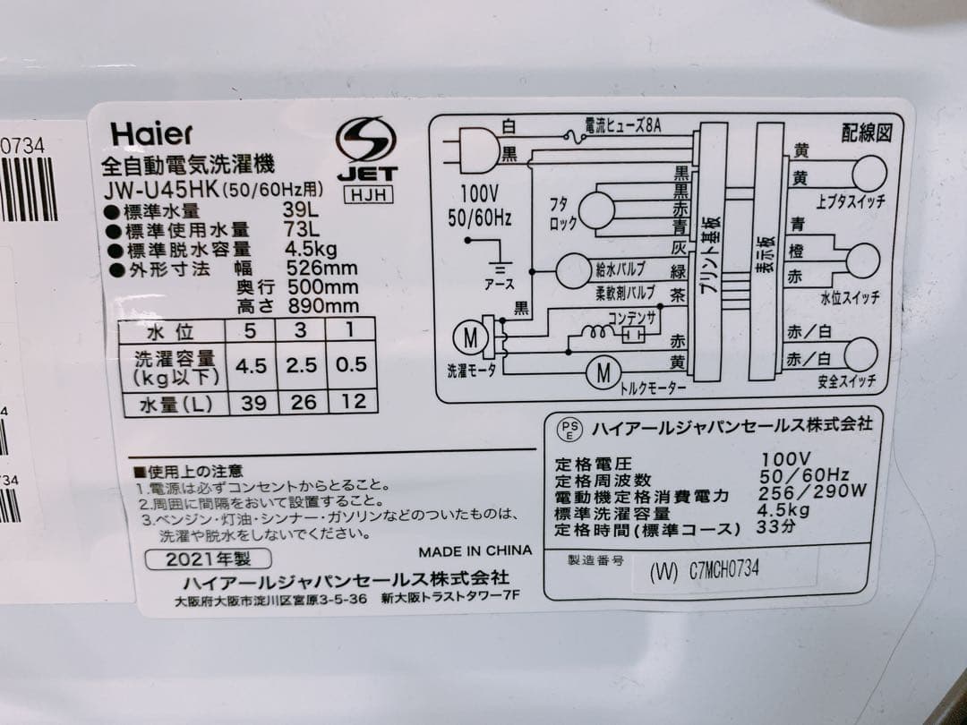 関東限定送料無料 Haier 全自動電気洗濯機 0204ね6 H 220