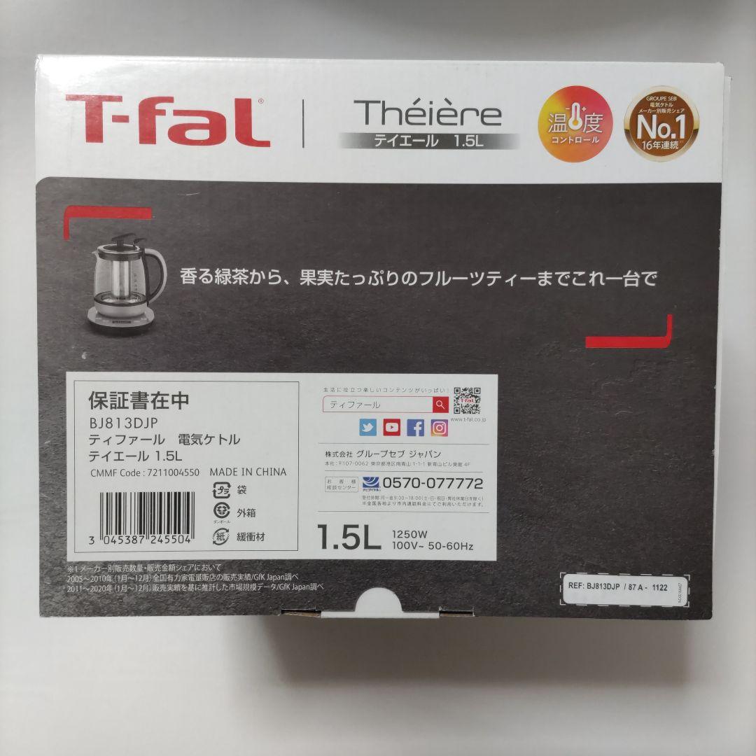 T-fal ティファール　1.5L 電気ケトル　ガラス製