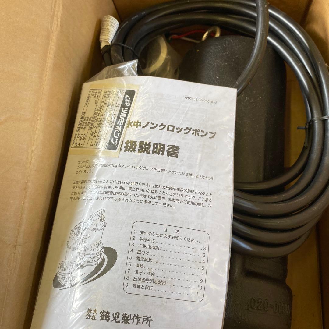 水中ポンプ　50N2.75