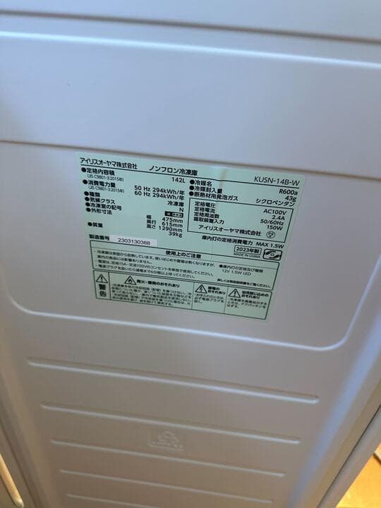 IRIS OHYAMA KUSN-14B 冷凍庫 142L(ホワイト)