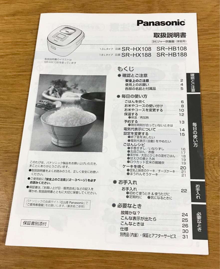 Panasonic 炊飯器 SR-HX188 1升 IH式 大火力おどり炊き