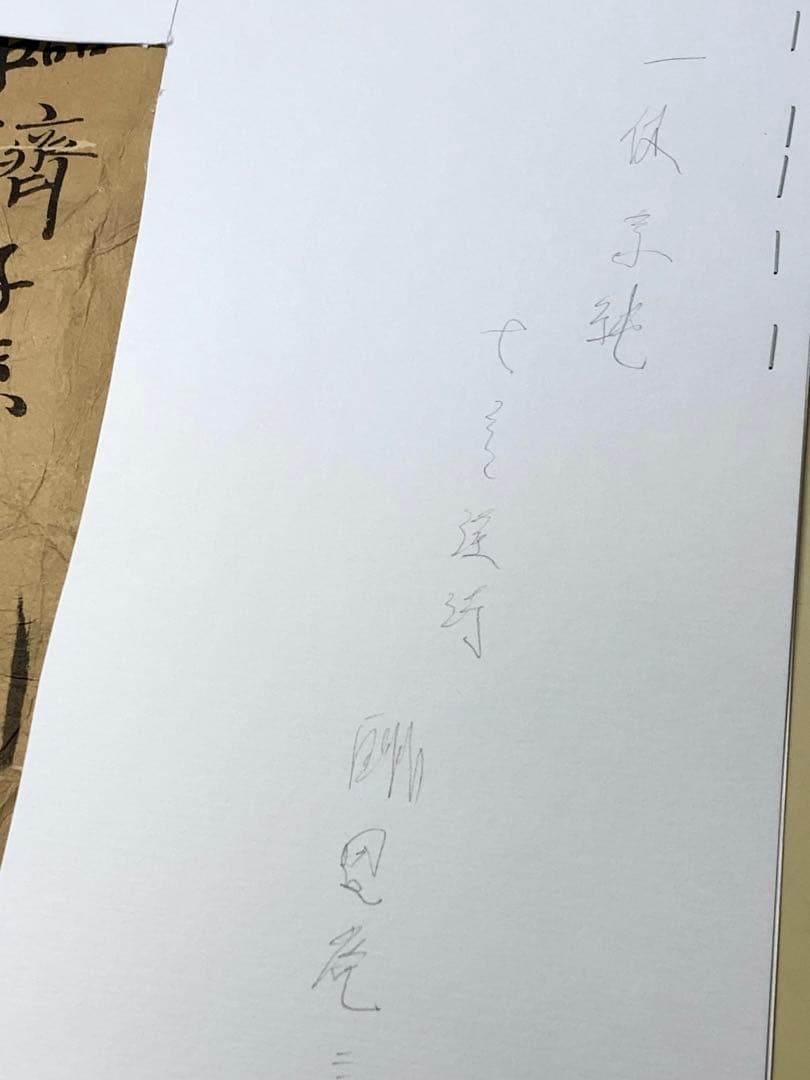 一休和尚　漢詩　書状　古文書　手紙　骨董　アンティーク　室町時代