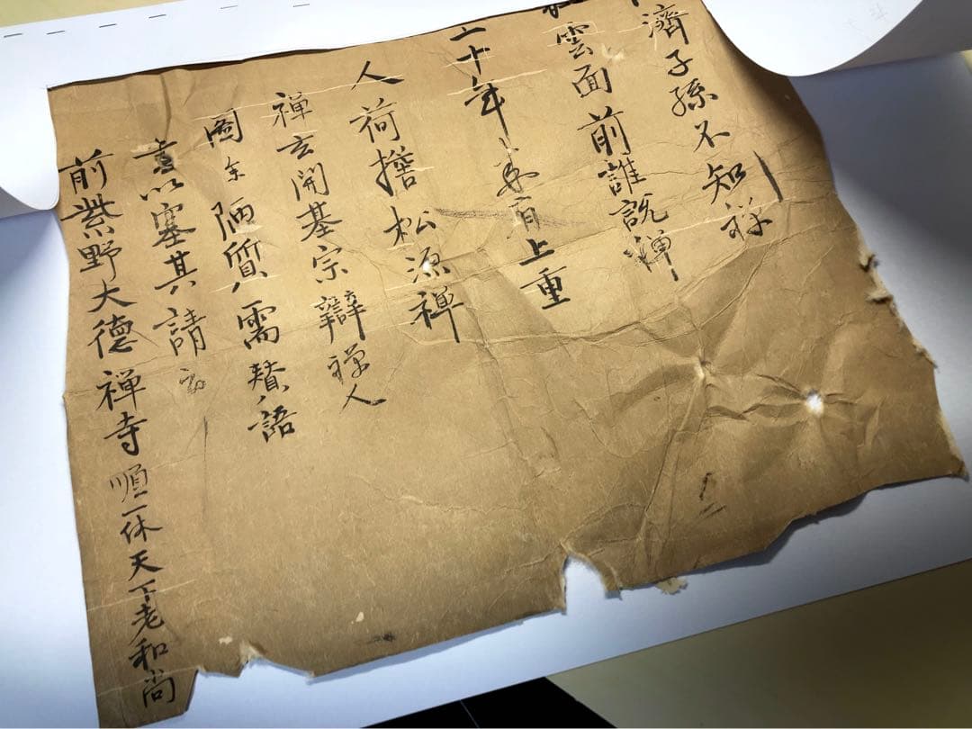 一休和尚　漢詩　書状　古文書　手紙　骨董　アンティーク　室町時代