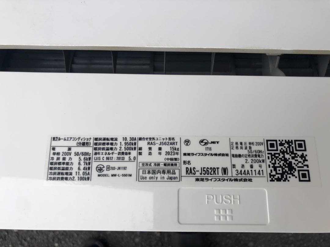 動作OK 東芝 大清快 ルームエアコン RAS-J562ART 主に18畳用