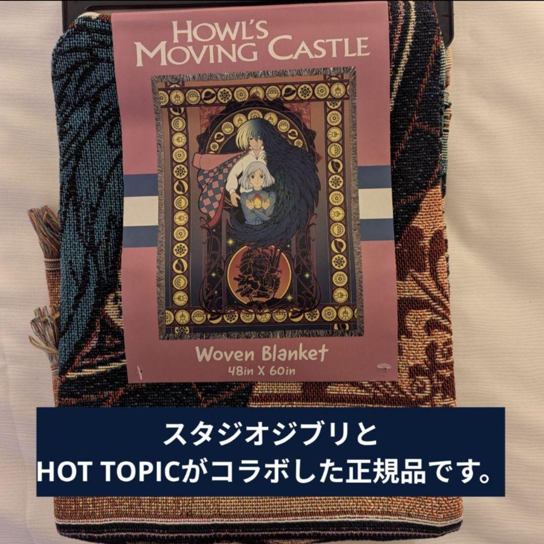ハウルの動く城　スタジオジブリ ハウル　 タペストリー　ラグ　ブランケット