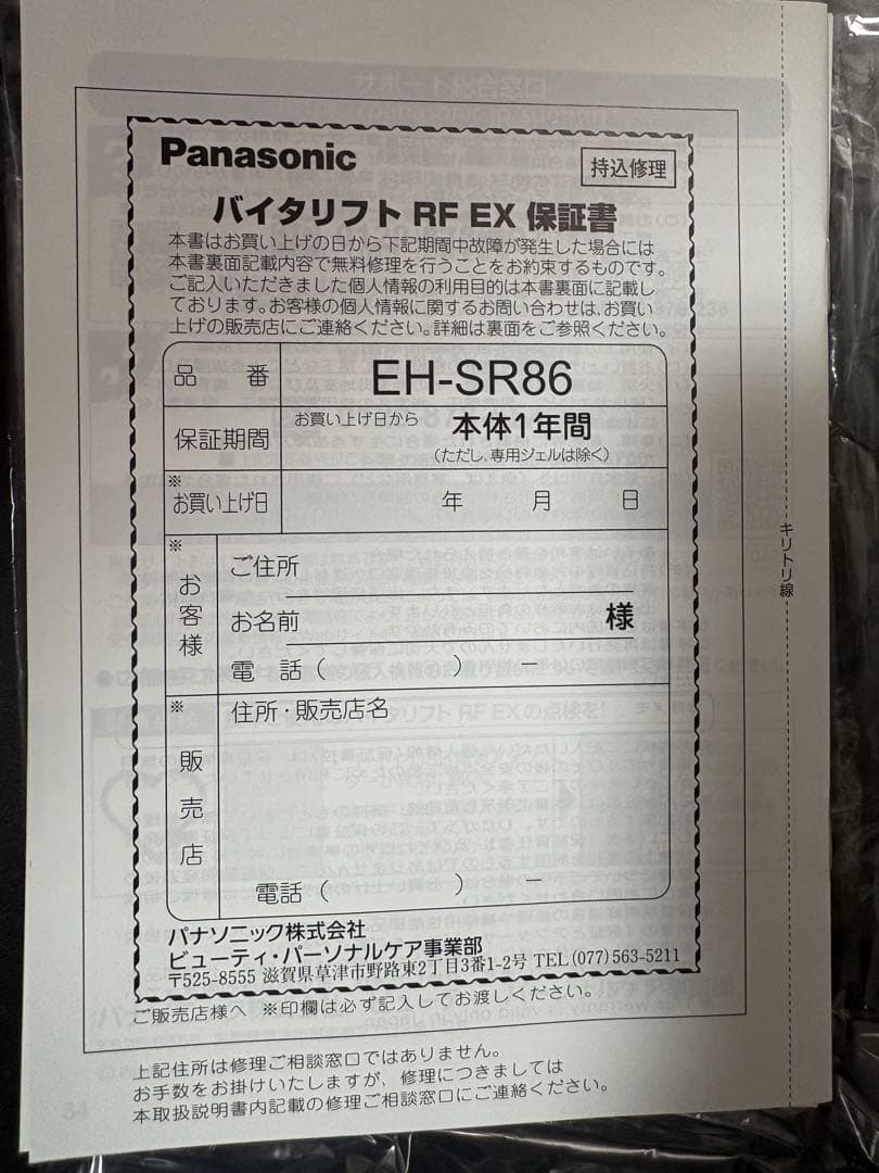 【新品・未使用】 VITALIFT RF EX 美顔器　 バイタリフト