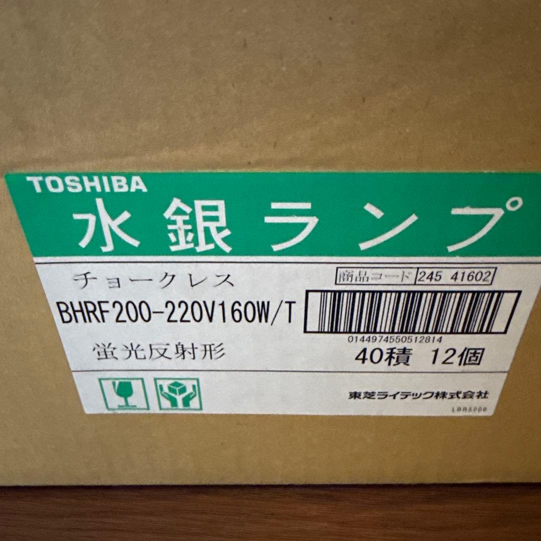 TOSHIBA 水銀ランプ　12個入りBHRF200-220V160W/T