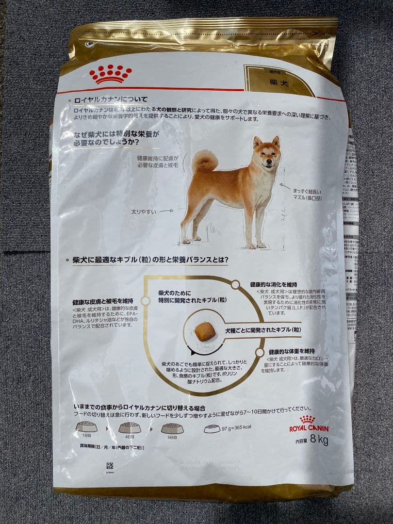 ロイヤルカナン 柴犬用 ドライフード 8kg×2個
