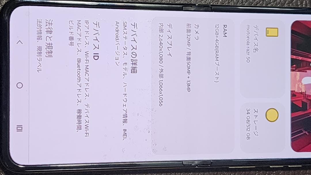 Motorola razr 50 サンドクリーム　12GB 512GB