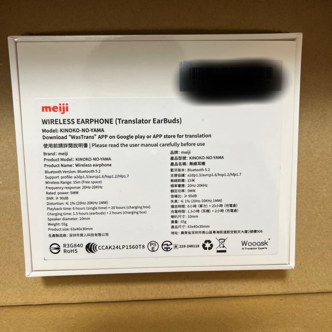 きのこの山　ワイヤレスイヤホン　当選品