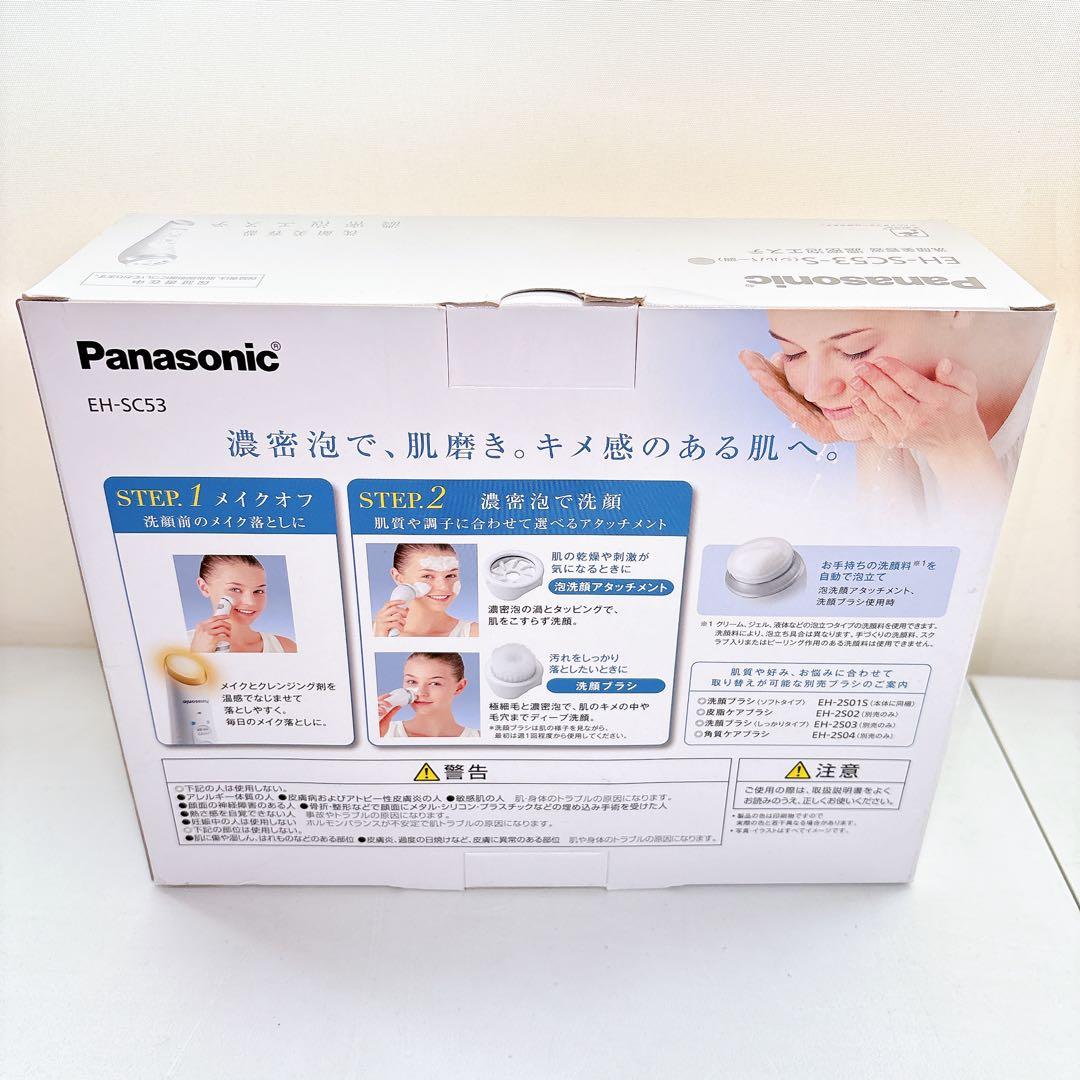 【未使用】Panasonic 濃密泡エステ 洗顔美容器 EH-SC53-S