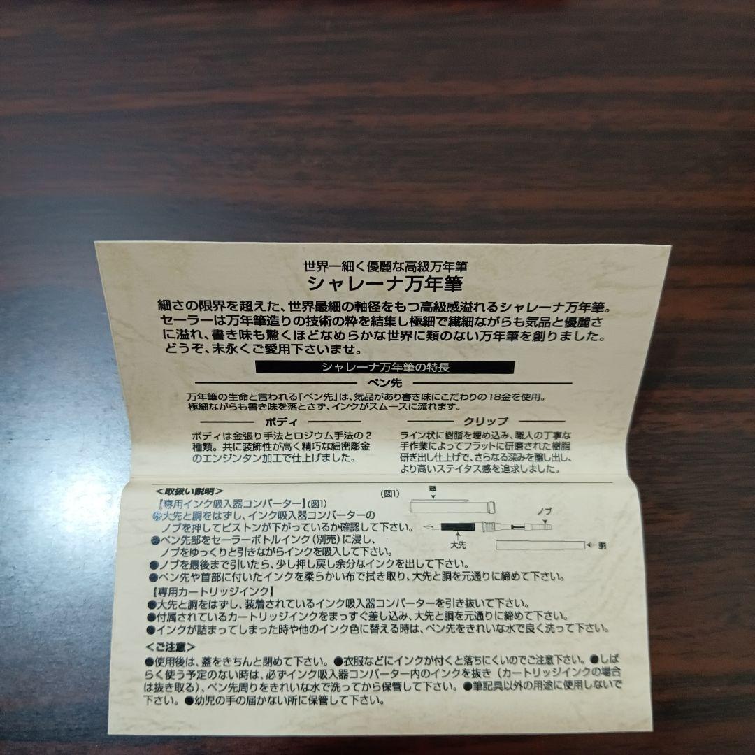 7-163　SAILOR セーラー シャレーナ万年筆 銀 ストライプ極細 18k