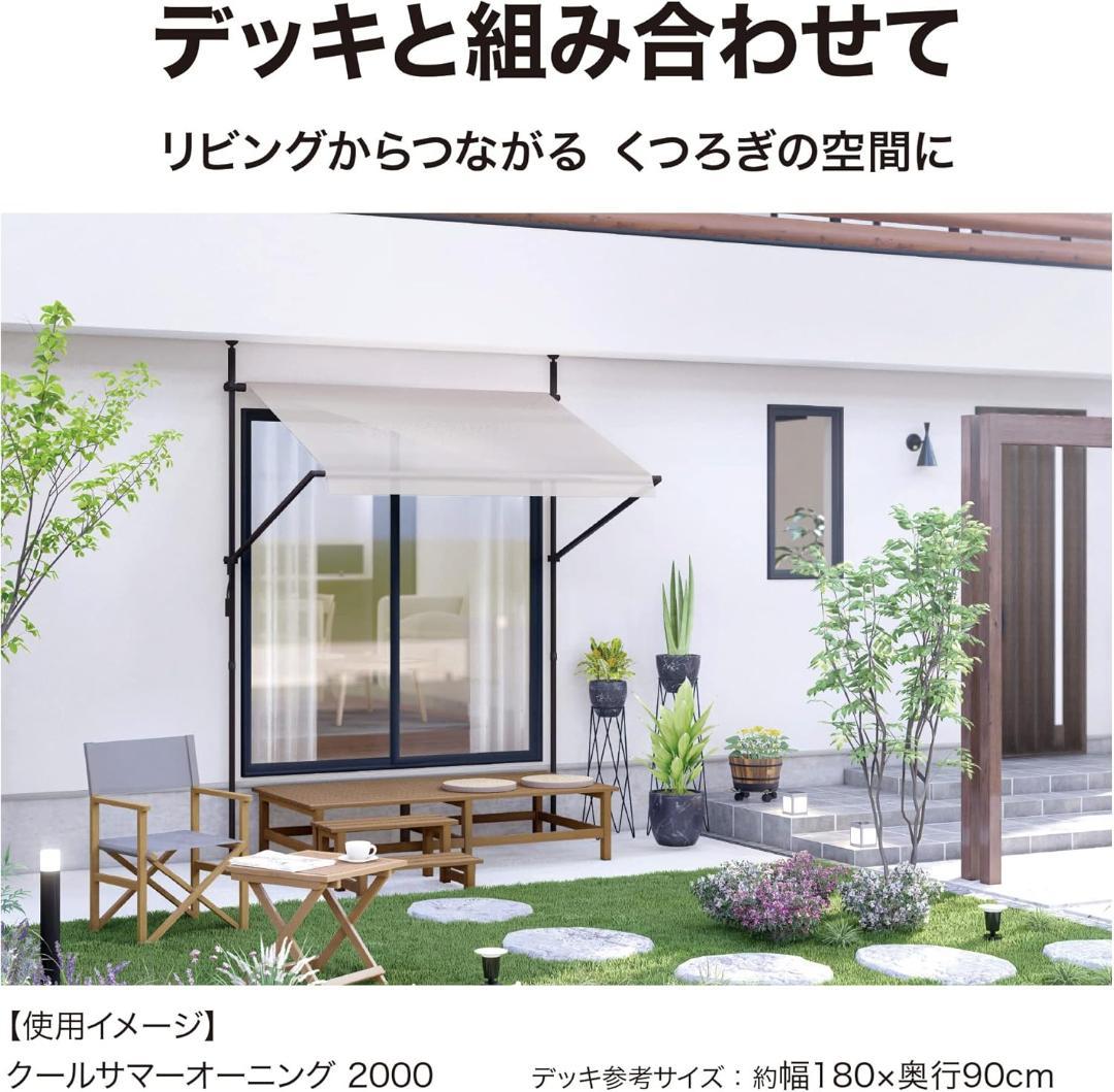 タカショー クールサマーオーニング モカ つっぱり式で簡単設置 CSA-20M