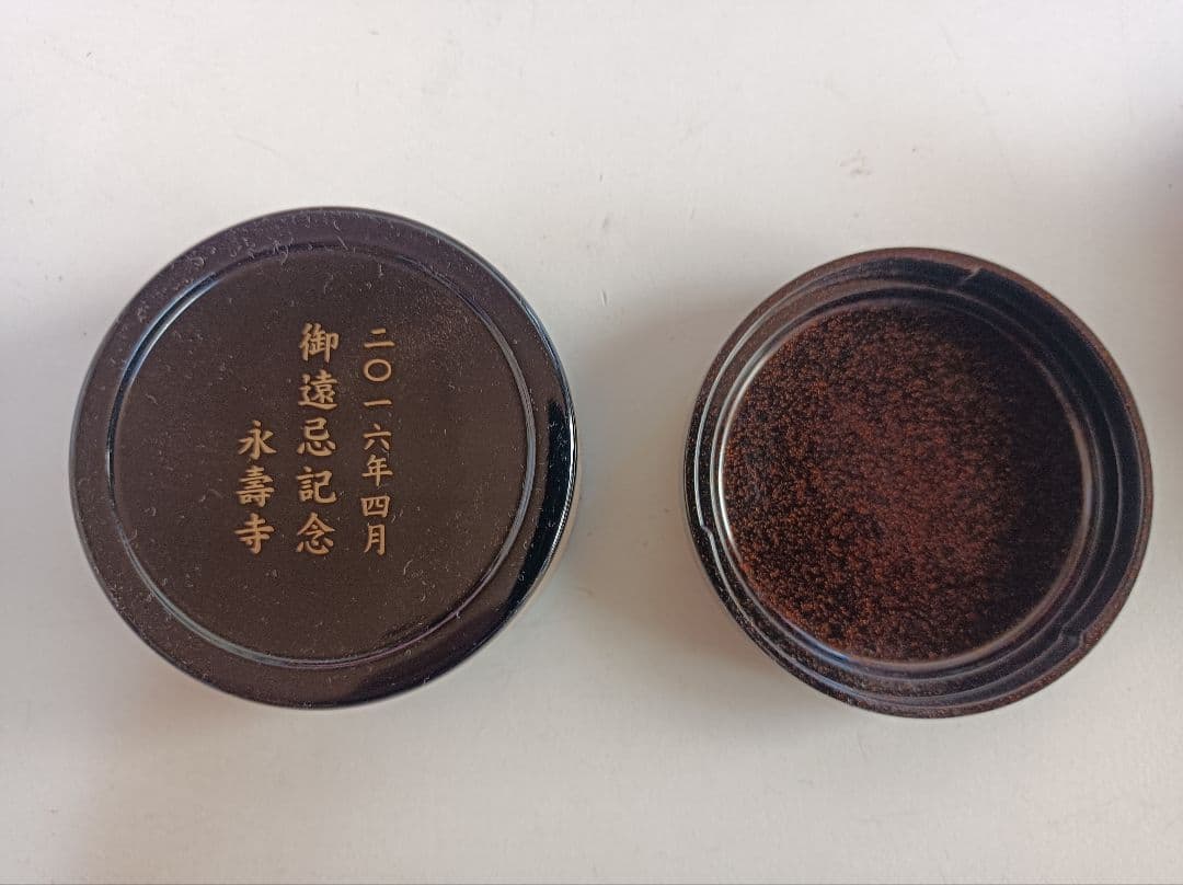 黒漆 香合 2016年4月 御遠忌記念