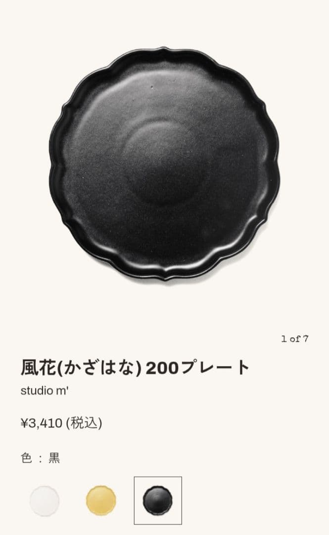 スタジオエム　風花(かざはな) 200プレート　3点セット