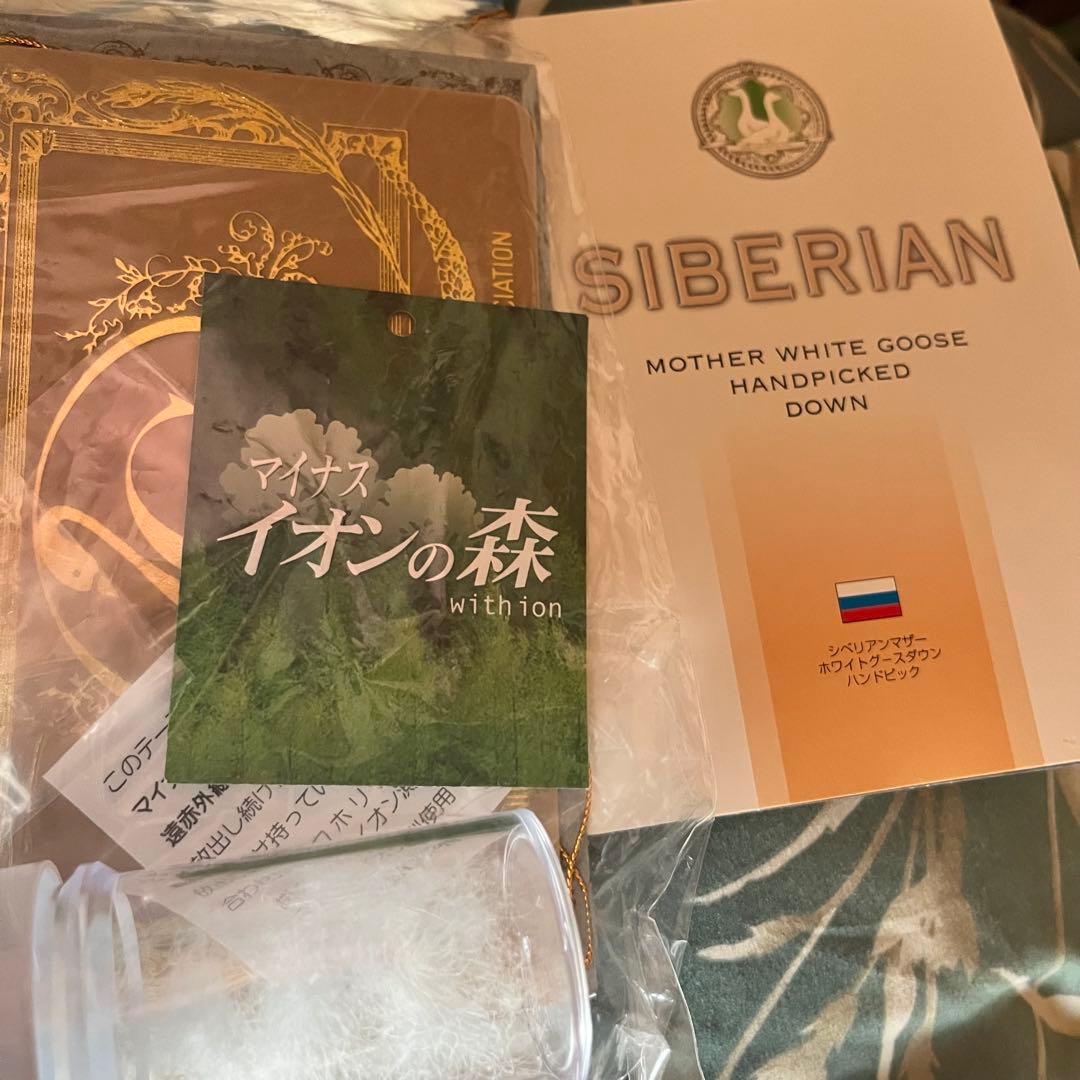 未使用　羽毛掛ふとん　シベリアンマザーグース(ハンドピック)