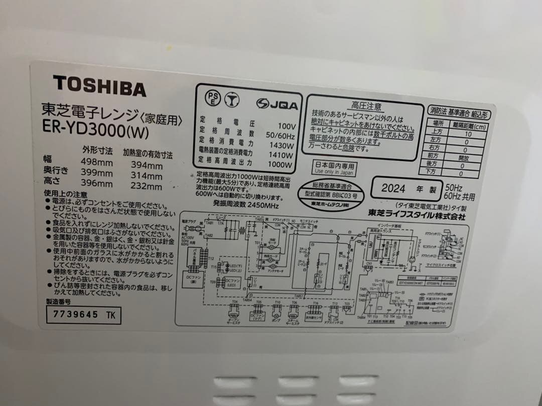 2024年製TOSHIBA オーブンレンジ ホワイト　ER-YD3000(W)