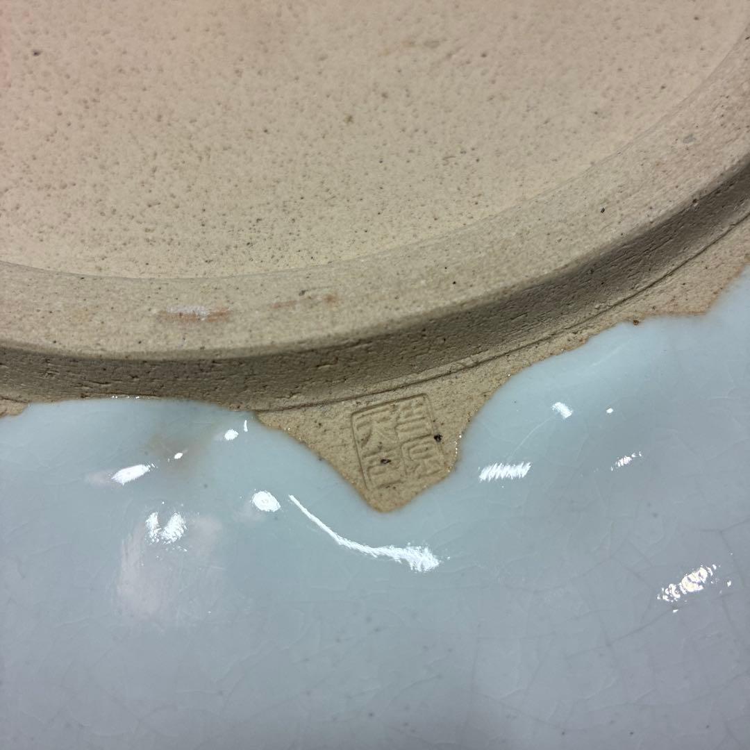 芦原焼窯元 均窯 久世天聲 大皿