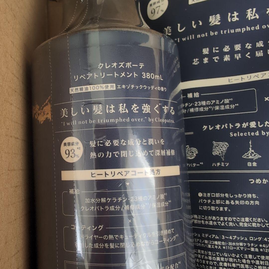 美しい髪を強くする。クレオズボーテセットお買い得