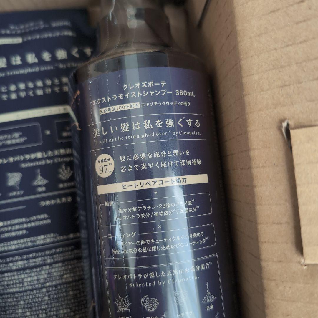 美しい髪を強くする。クレオズボーテセットお買い得