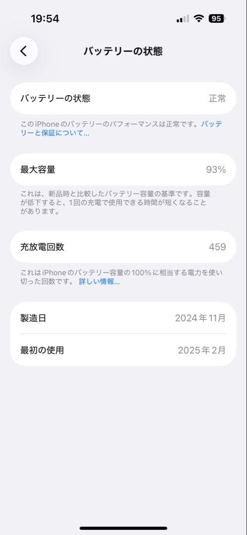 美品✨ iPhone 16 バッテリー90%超え