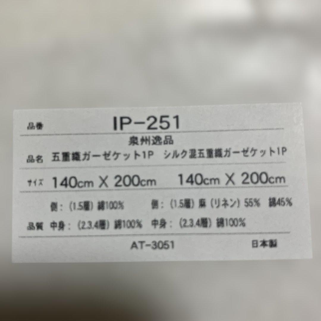 泉州逸品　シルク混合 花柄タオルケット 2枚セット