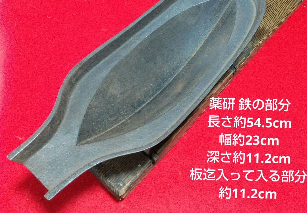 古道具 時代物 大型薬研 長さ約80cm 高さ約17.5cm幅約16.5cm