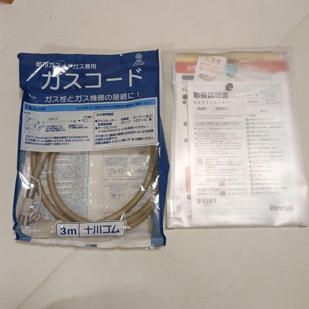 【極美品】Rinnai SRC-365E ガスファンヒーター　ホース付