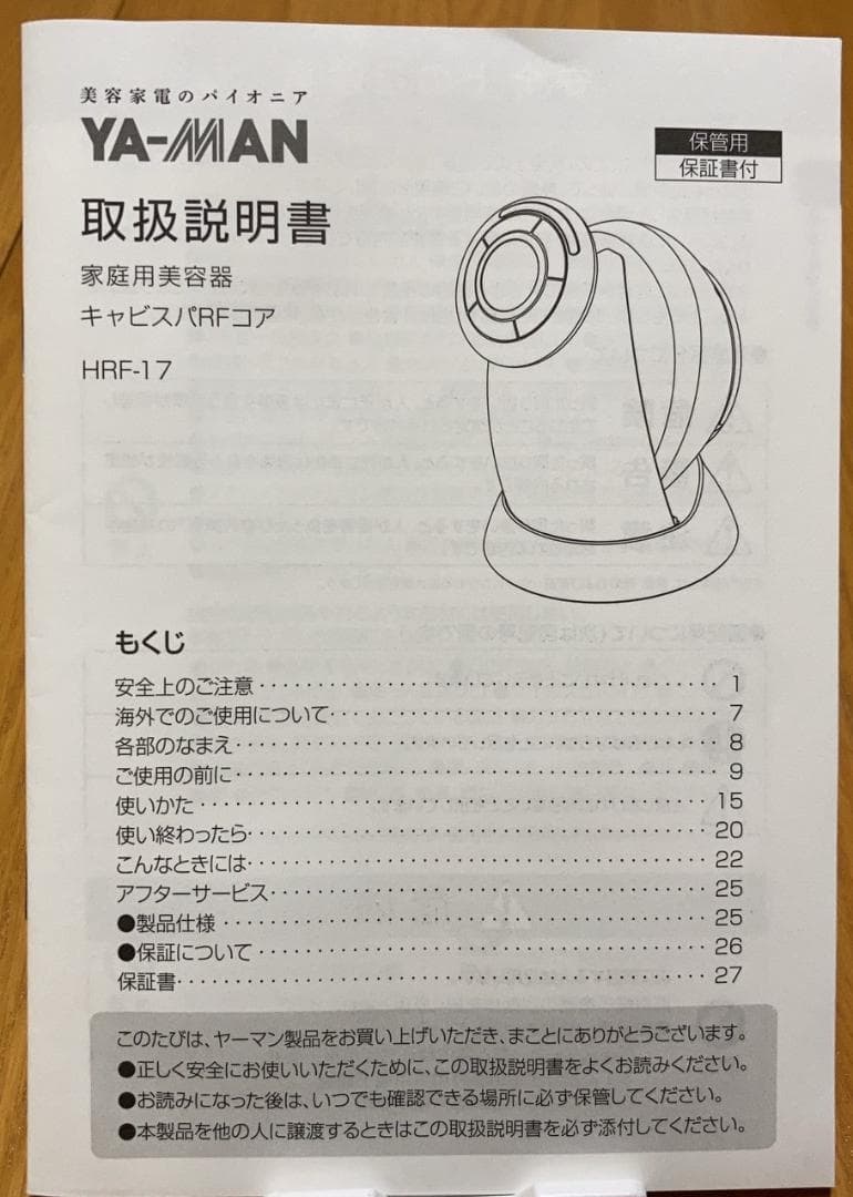 【新品】ヤーマン RFボーテ キャビスパRFコア（ピンク）