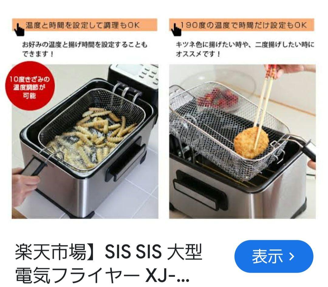 揚げ物　機械　卓上フライヤー 　ステンレススチール製 温度調節機能付き⭐注意⭐