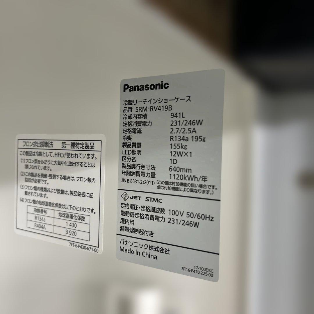 6326 20年製★パナソニック冷蔵リーチインショーケース SRM-RV419B