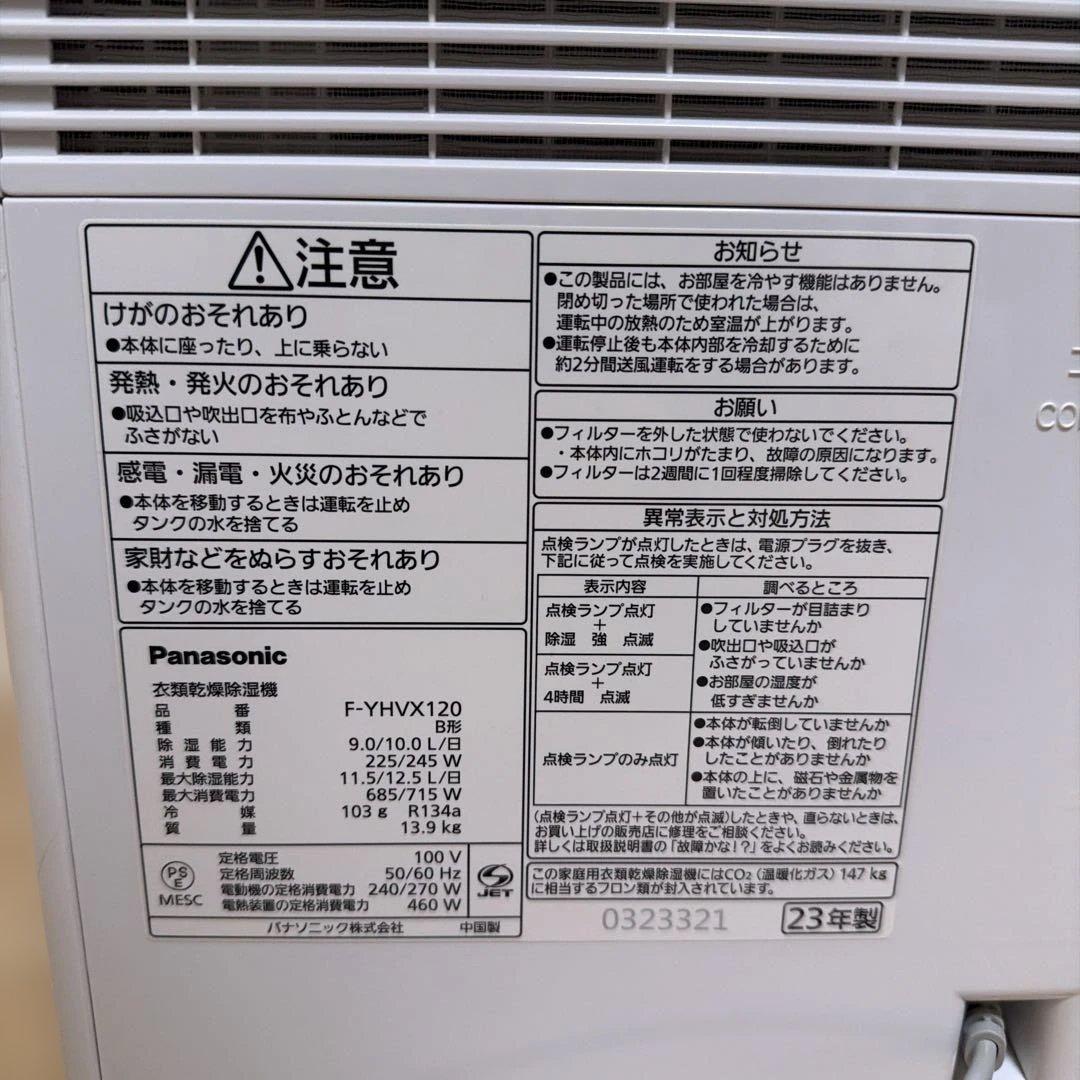 【訳あり】Panasonic ハイブリッド除湿機 F-YHVX120