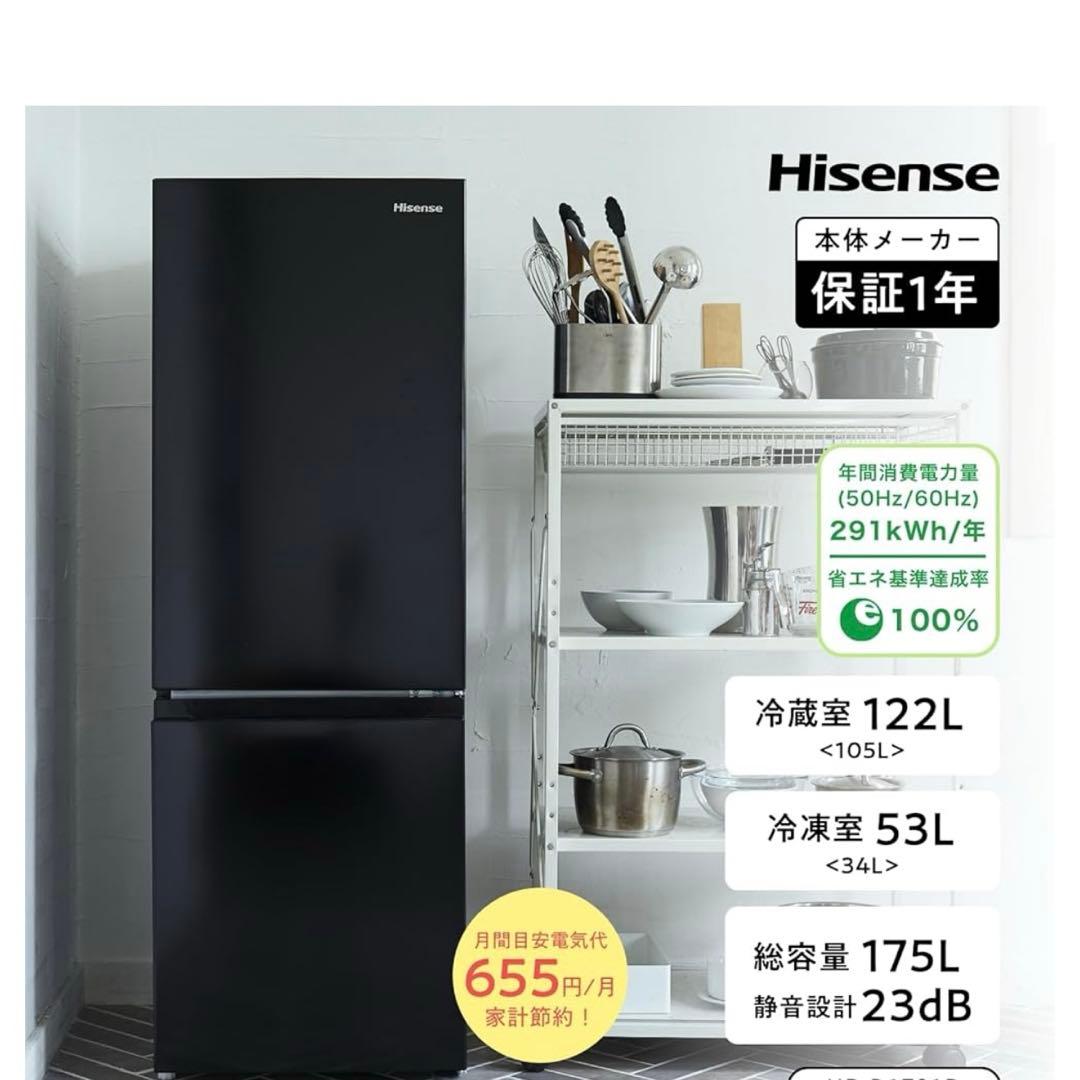 Hisense ハイセンス 冷蔵庫　HR-D1701B
