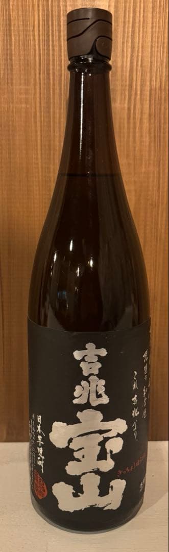 ☆富乃宝山1本　吉兆宝山3本 1800ml新品未開封4本セット☆