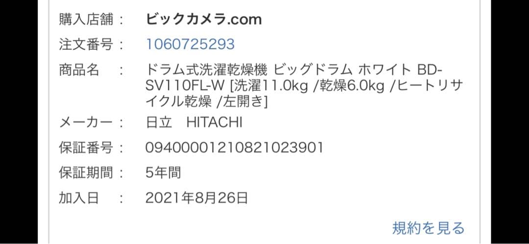 終了間近‼️⭐️5年保証8月迄ビッグドラムドラム式洗濯機 BD-SV110F(W)