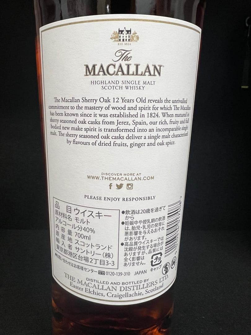 新品未開封　マッカラン 12年シェリーオークカスク700ml