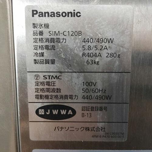 パナソニック チップアイス製氷機 SIM-C120B 業務用
