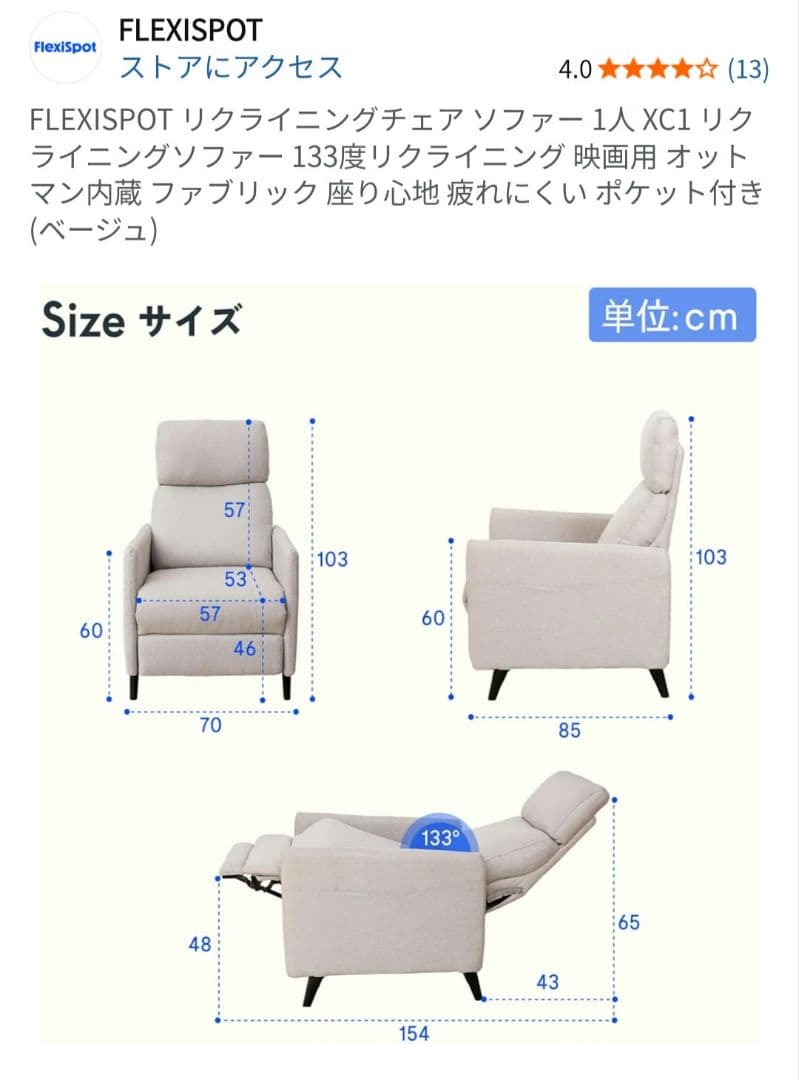 FLEXISPOT リクライニングソファXC1 中古品