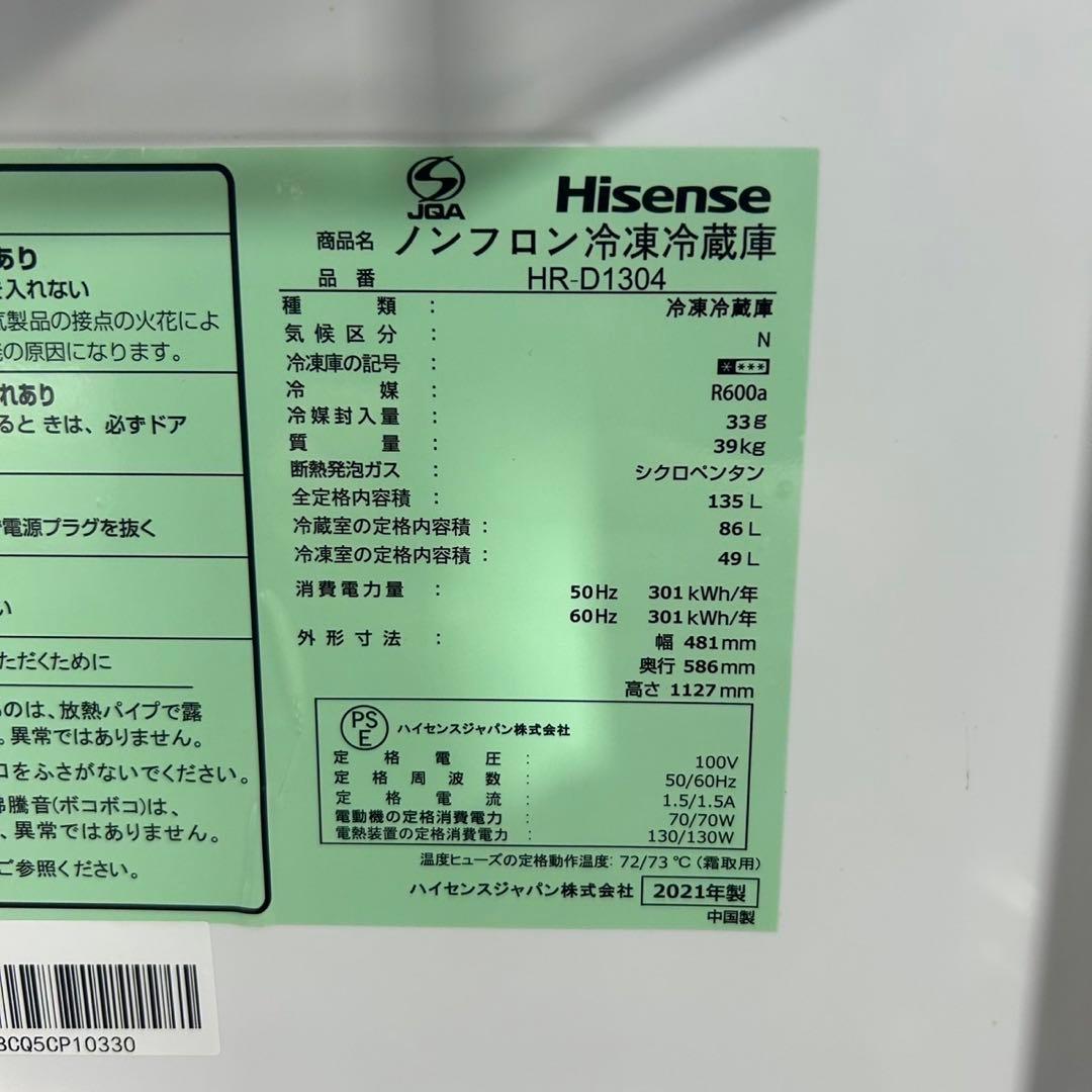 新生活 生活家電2点セット 冷蔵庫 洗濯機 2021年 格安 お買得 d3866