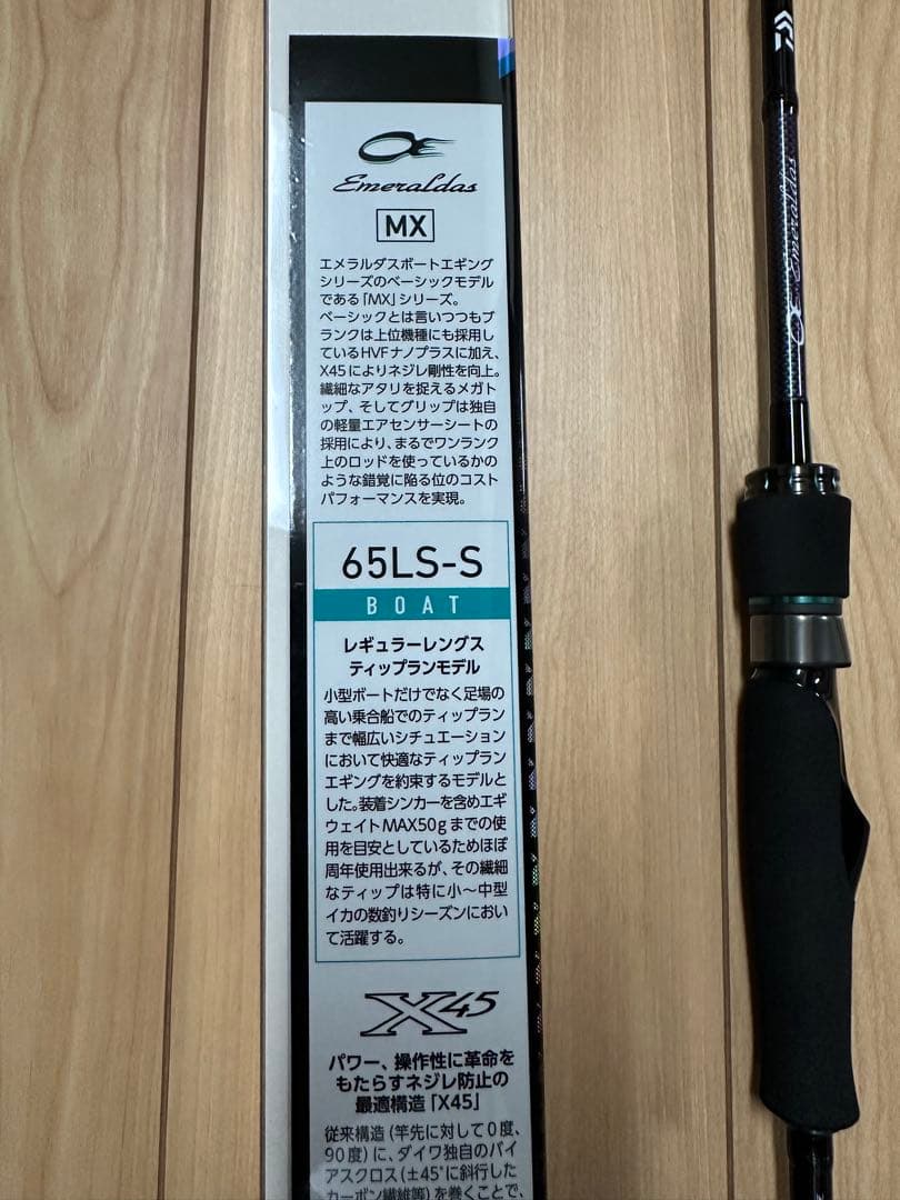 DAIWA ダイワ エメラルダス MX 65LS-S