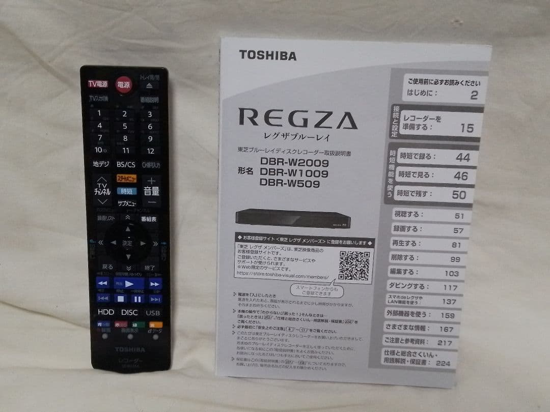 即発送！使用頻度少の完動美品！TOSHIBAレグザDBR-W509ブルーレイ