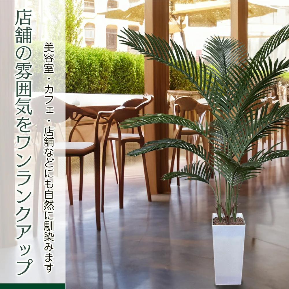 生花店監修 フェイクグリーン ヤシの木 150cm 大型 観葉植物 造花 鉢付き