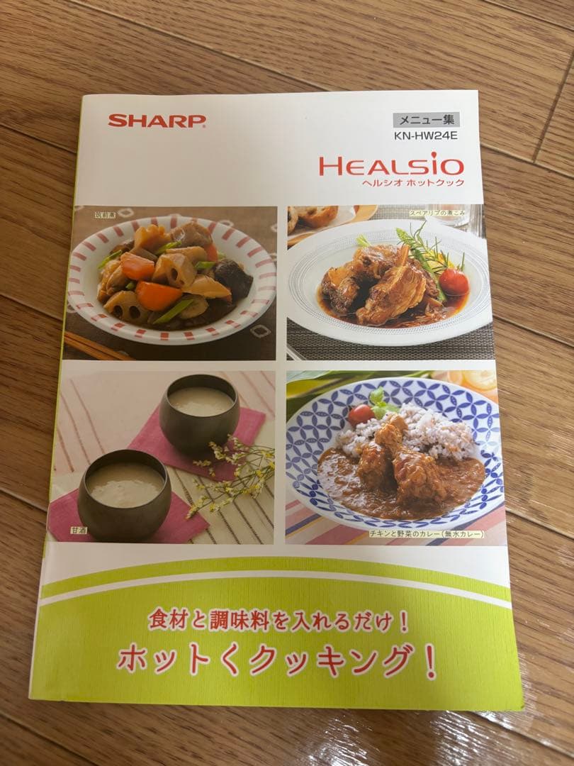 SHARP HEALSIO ホットクック ホワイト　2.4リットル
