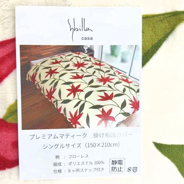 新品　B品　あったか掛カバー　毛布　シングルロング　掛布団カバー　冬用　染めむら