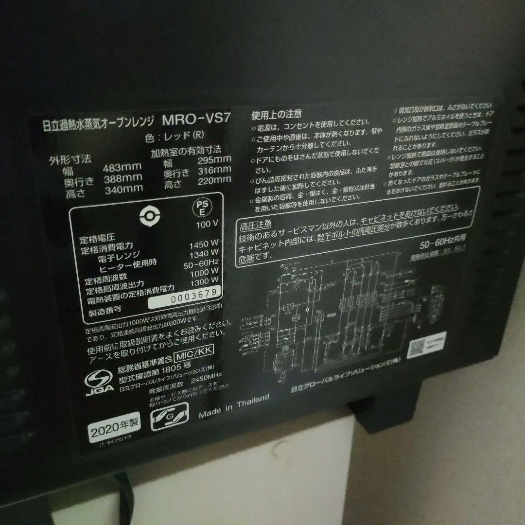 HITACHI MRO-VS7 オーブンレンジ レッド